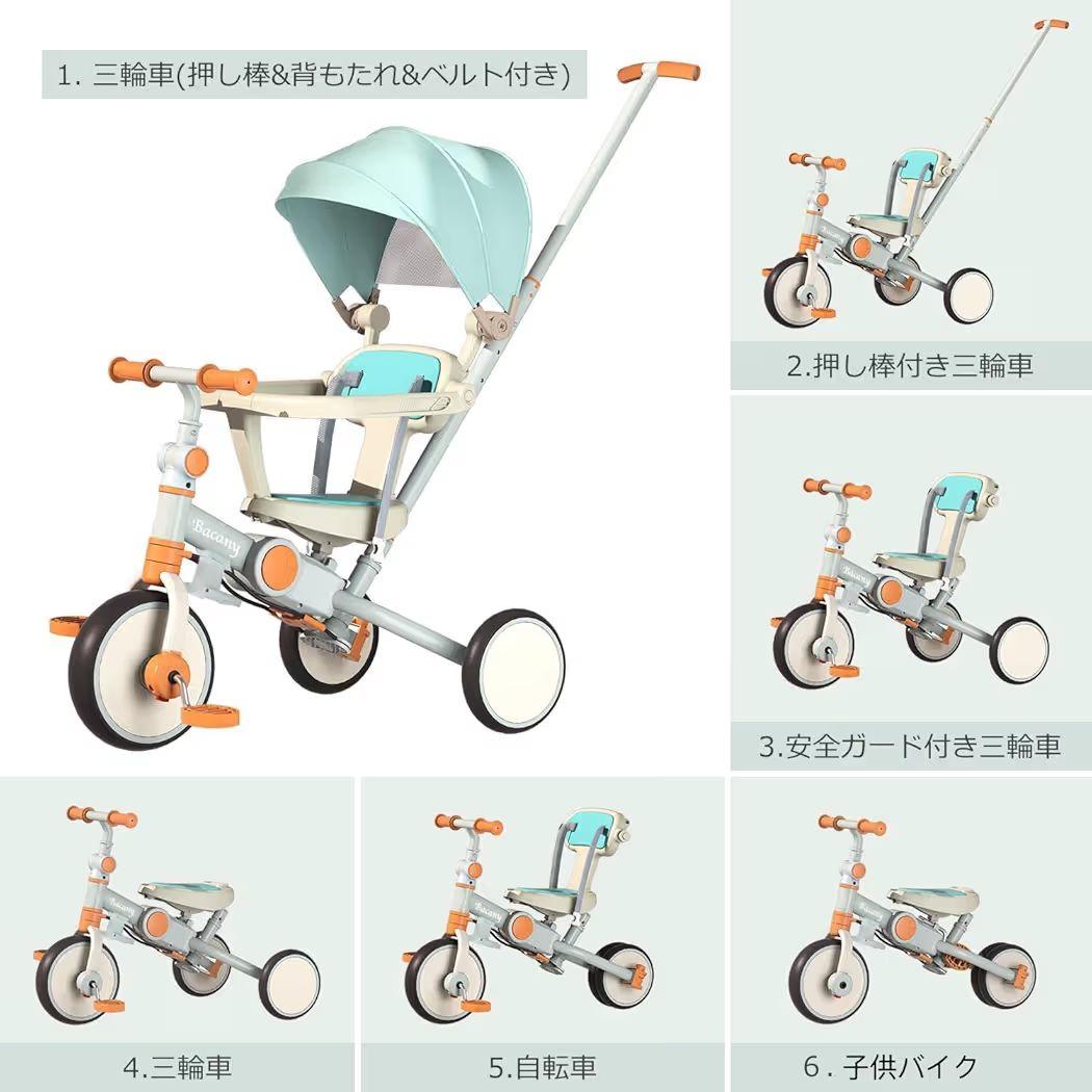 ☆美品☆ Bacany 子供用三輪車 7in1 三輪車 ステップ付き 折りたたみ