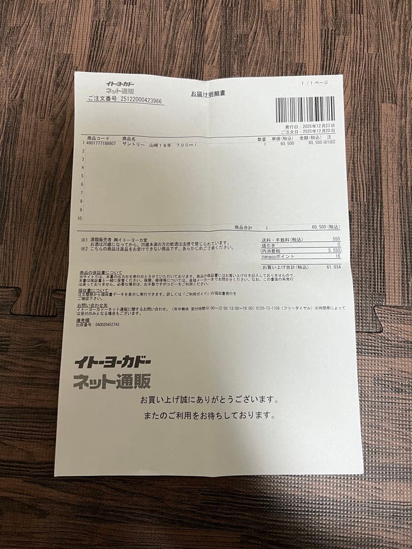サントリー 山崎 18年 700ml 1本箱付き
