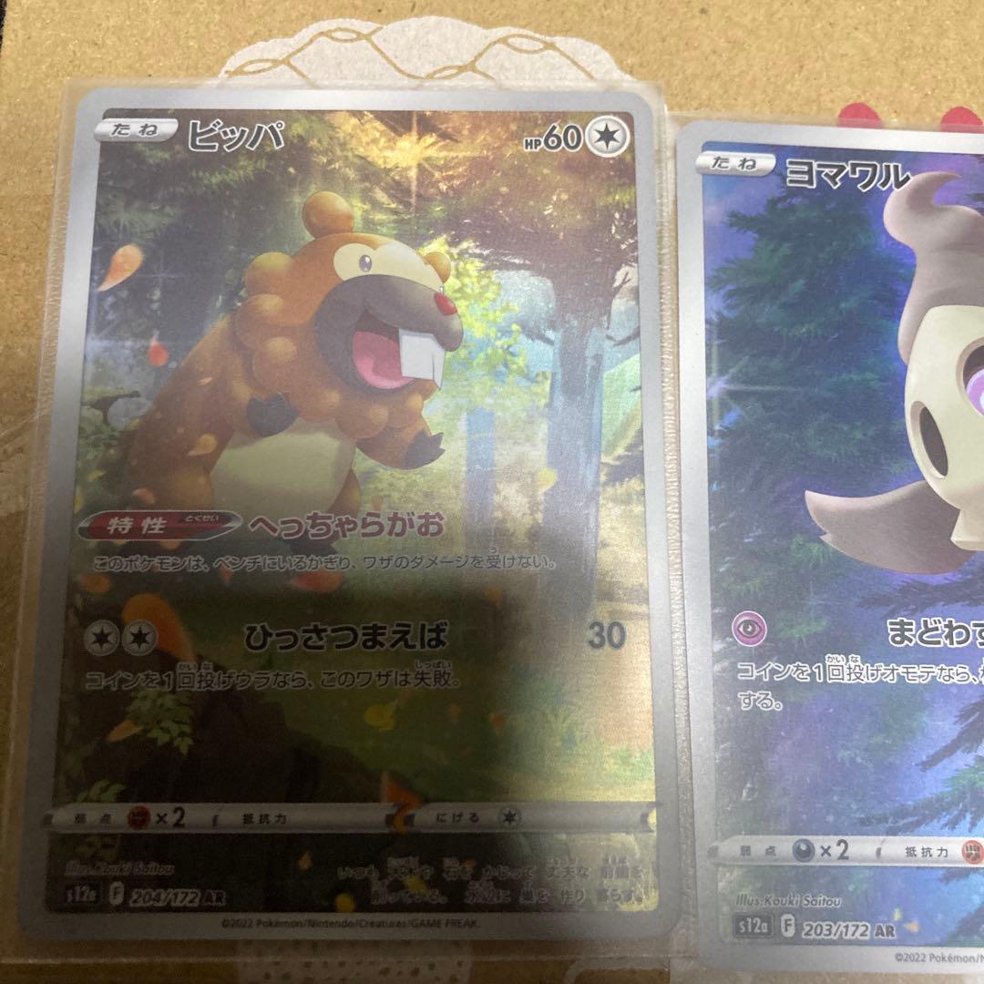 ポケモンカード Vstarユニバース AR 9枚セット ピカチュウなし