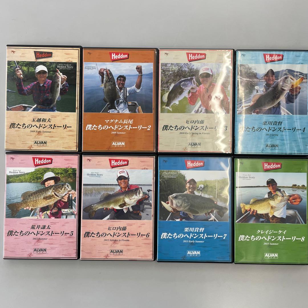 僕たちのヘドンストーリー　１〜8 まとめて　　ヘドン　ルアーフィッシング