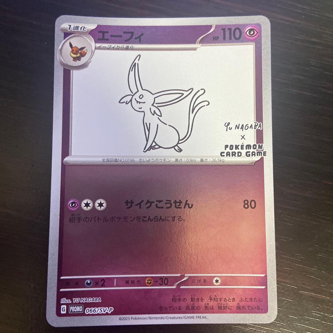 新品　YU NAGABA ブイズコンプリート　9枚セット