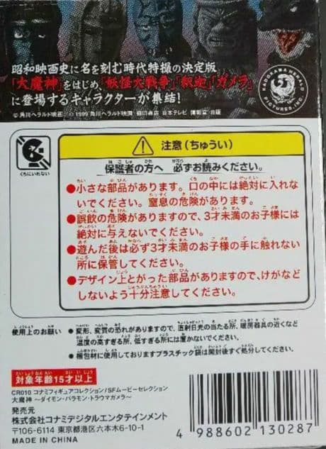 KONAMI『 SFムービーセレクション 大魔神 6種セット』