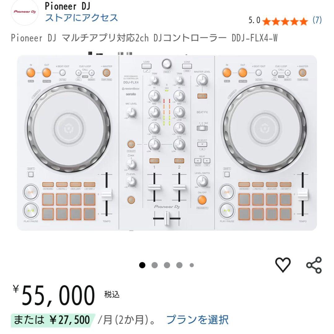 【美品】DDJ-FLX4-W 外箱・持ち運び用ケース付き