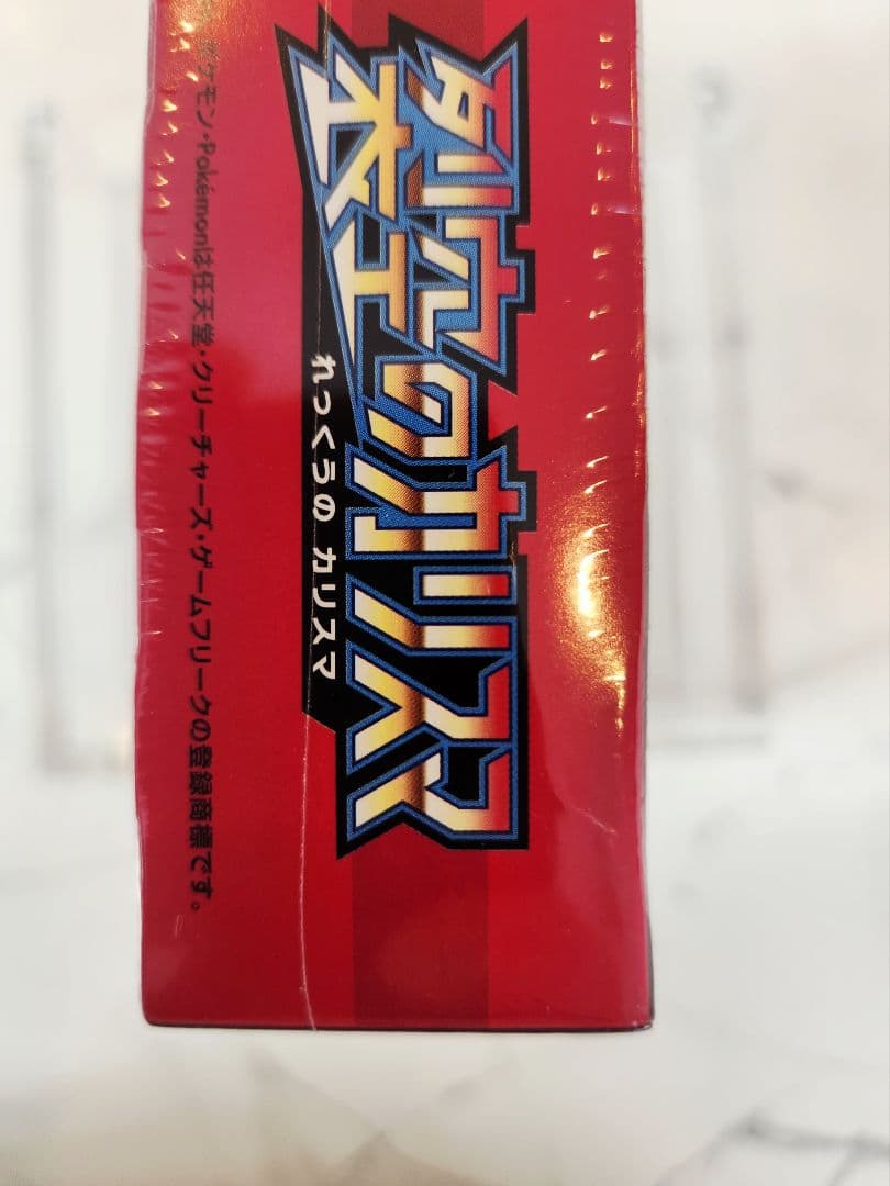 《超希少》裂空のカリスマ 新品未開封シュリンク付きBOX マグネットローダー付き