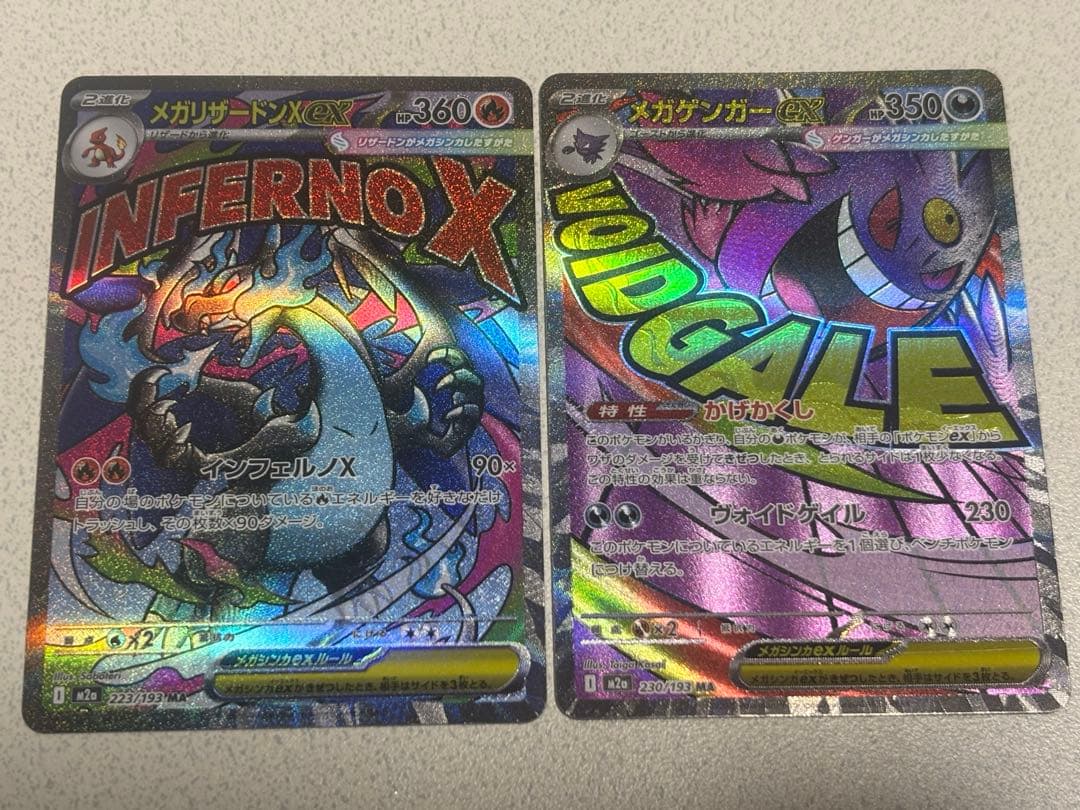 メガリザードンMA、メガゲンガーMAセット