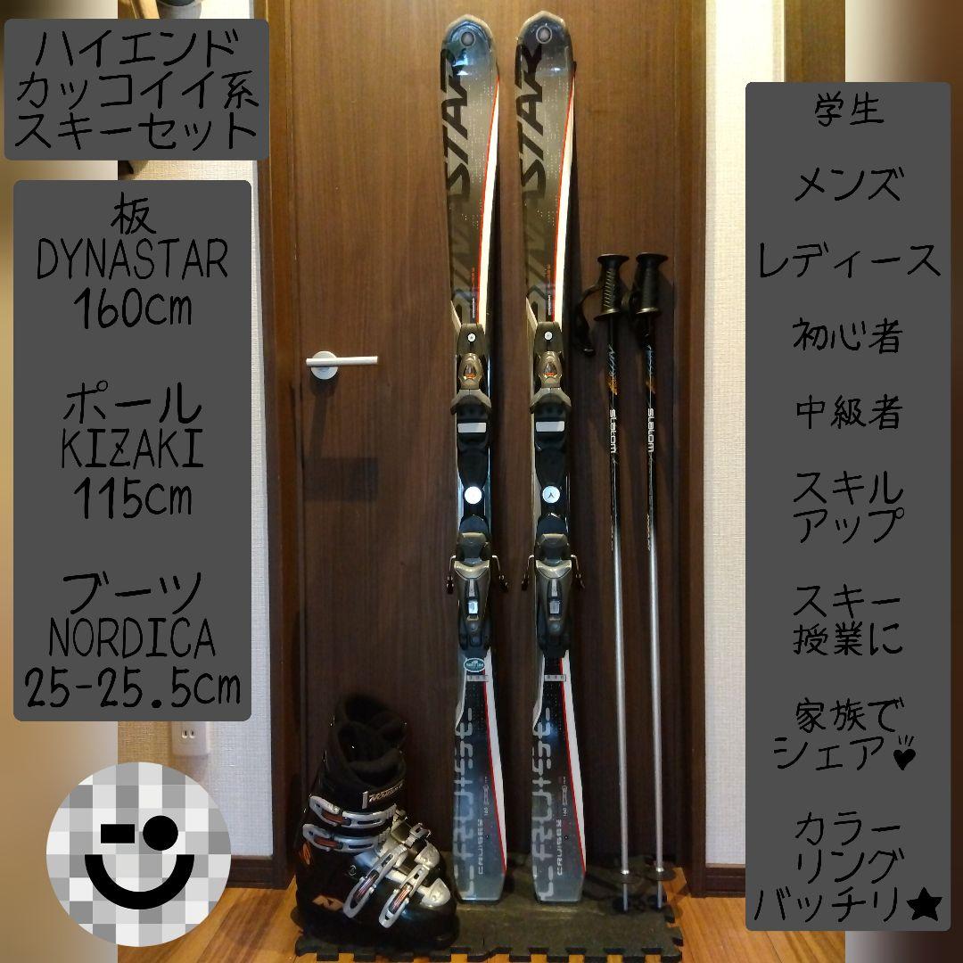 ハイエンド DYNASTAR 学生・男女兼用 スキーセット メンテ・WAX済み✔