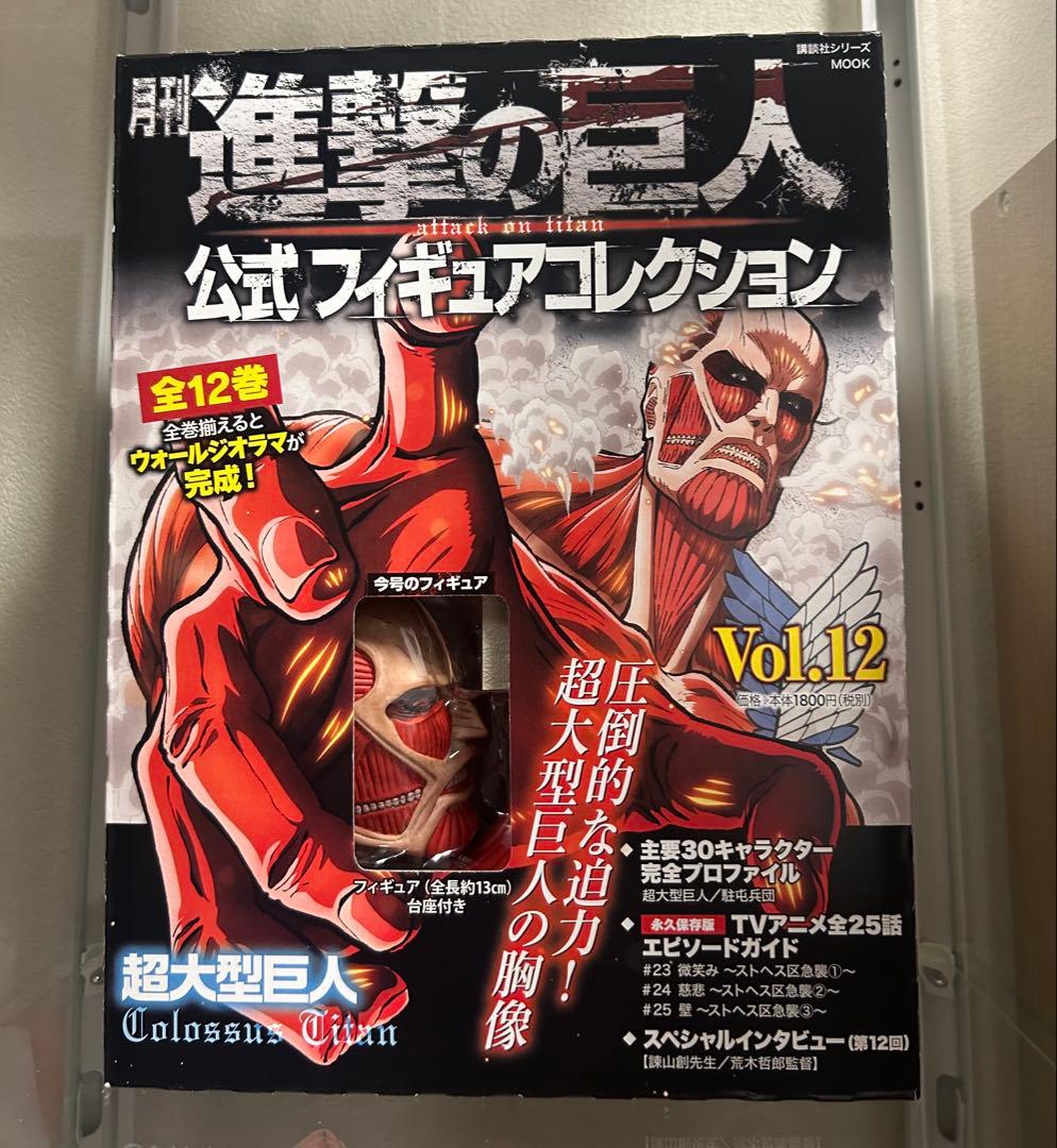 進撃の巨人 月刊 超大型巨人 フィギュア