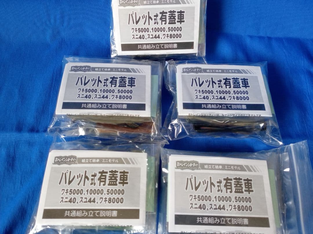 Bトレインショーティー ワキ