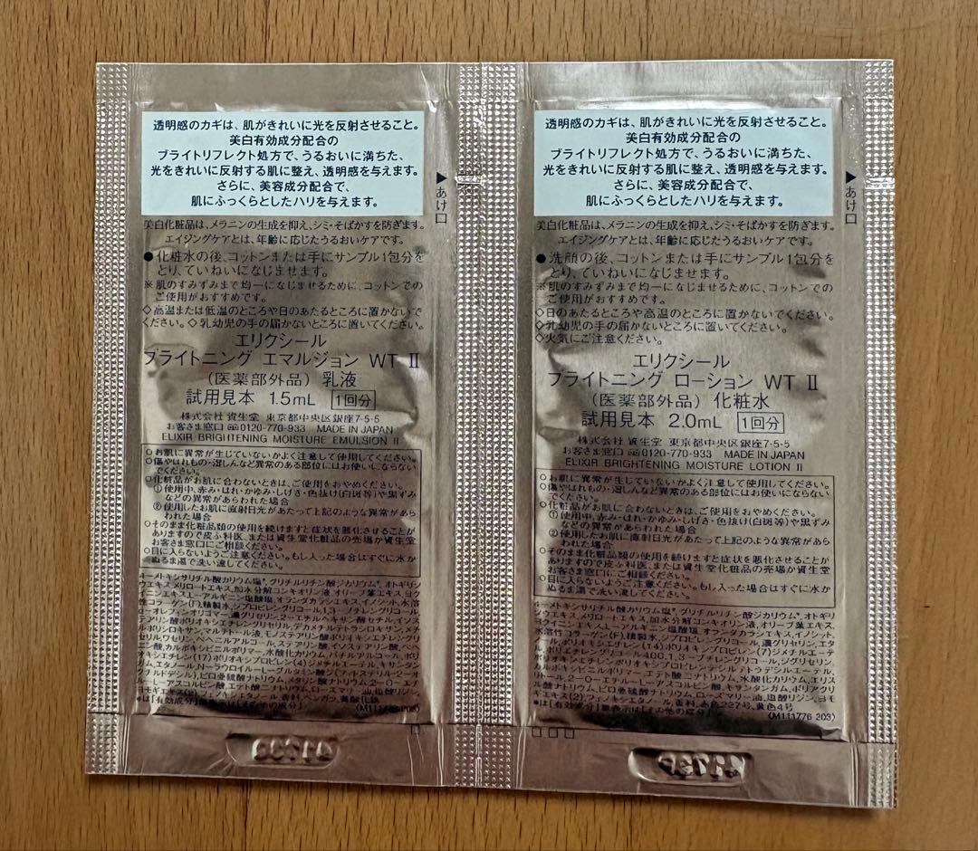 新品未開封　エリクシール　ブライトニングデーケアレボリューション　WT +6本