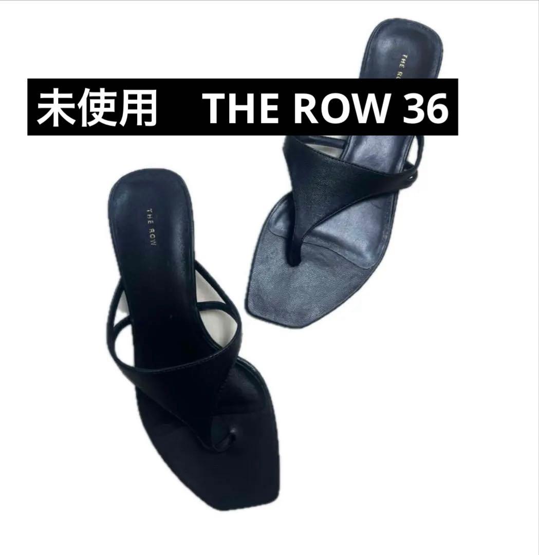 未使用。THE ROW ザロウ　レザー　サンダル 36
