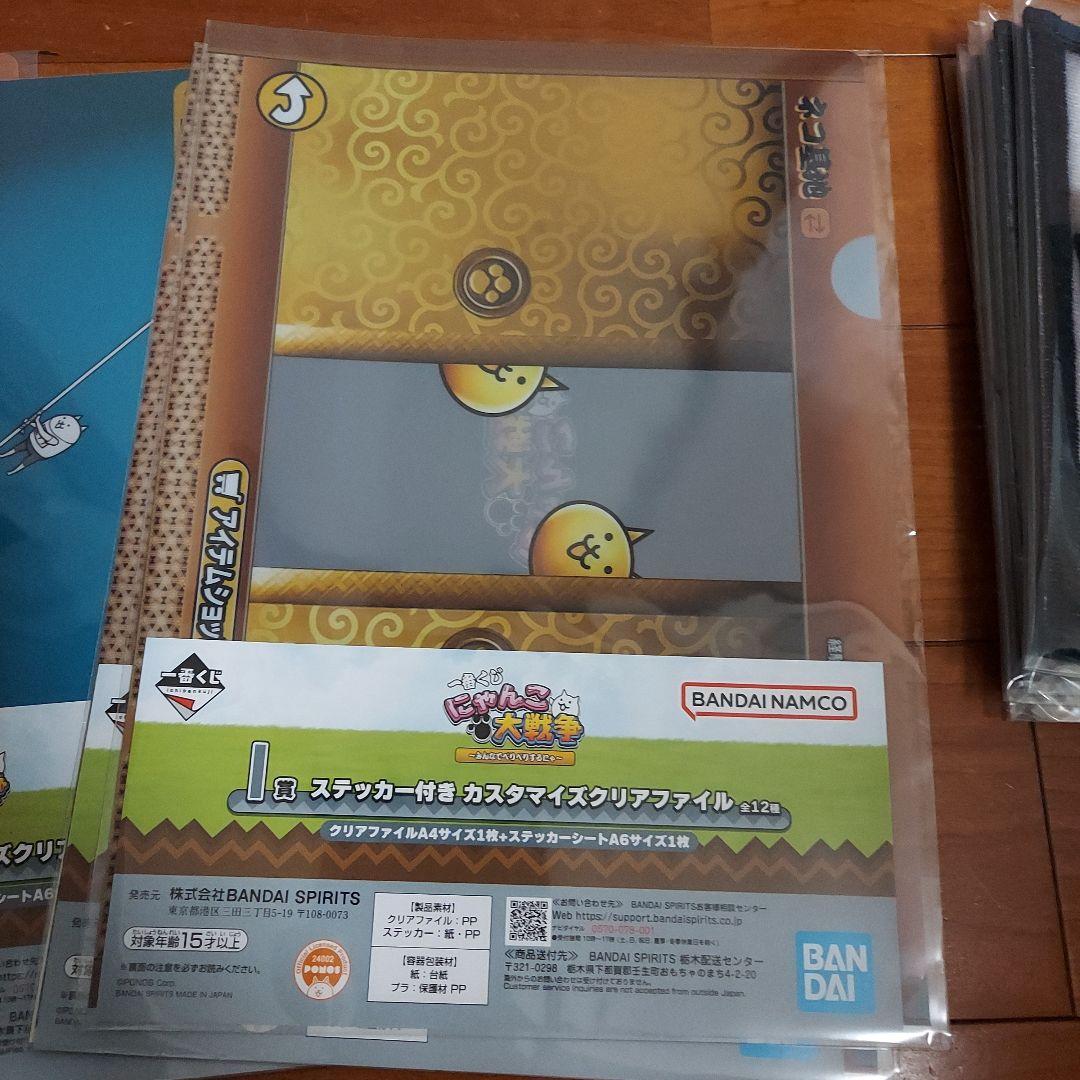 一番くじ　にゃんこ大戦争