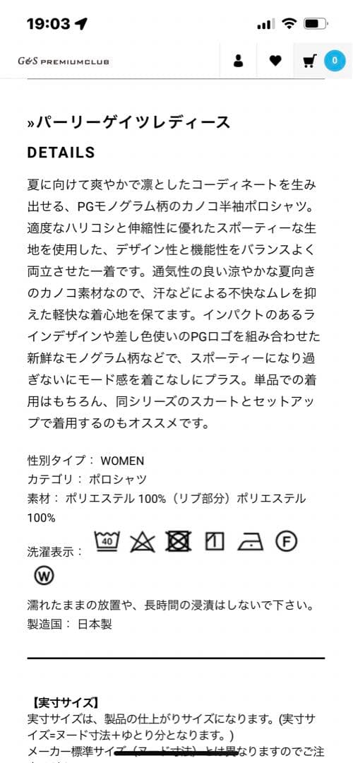 パーリーゲイツ　セットアップ⭐︎サイズ1 白