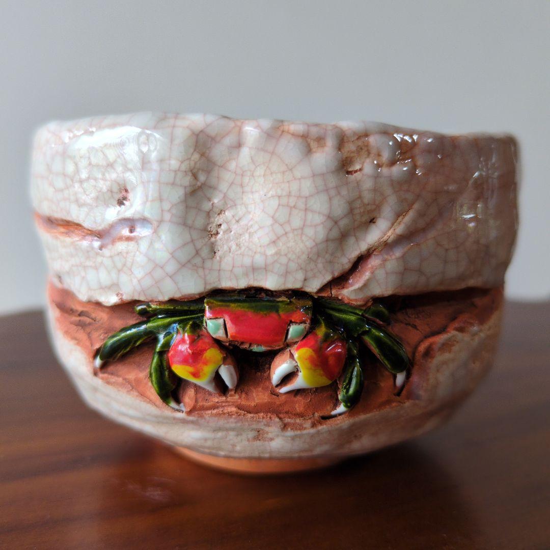 絆です。 楽山焼　天神蟹 湯呑み 2 客