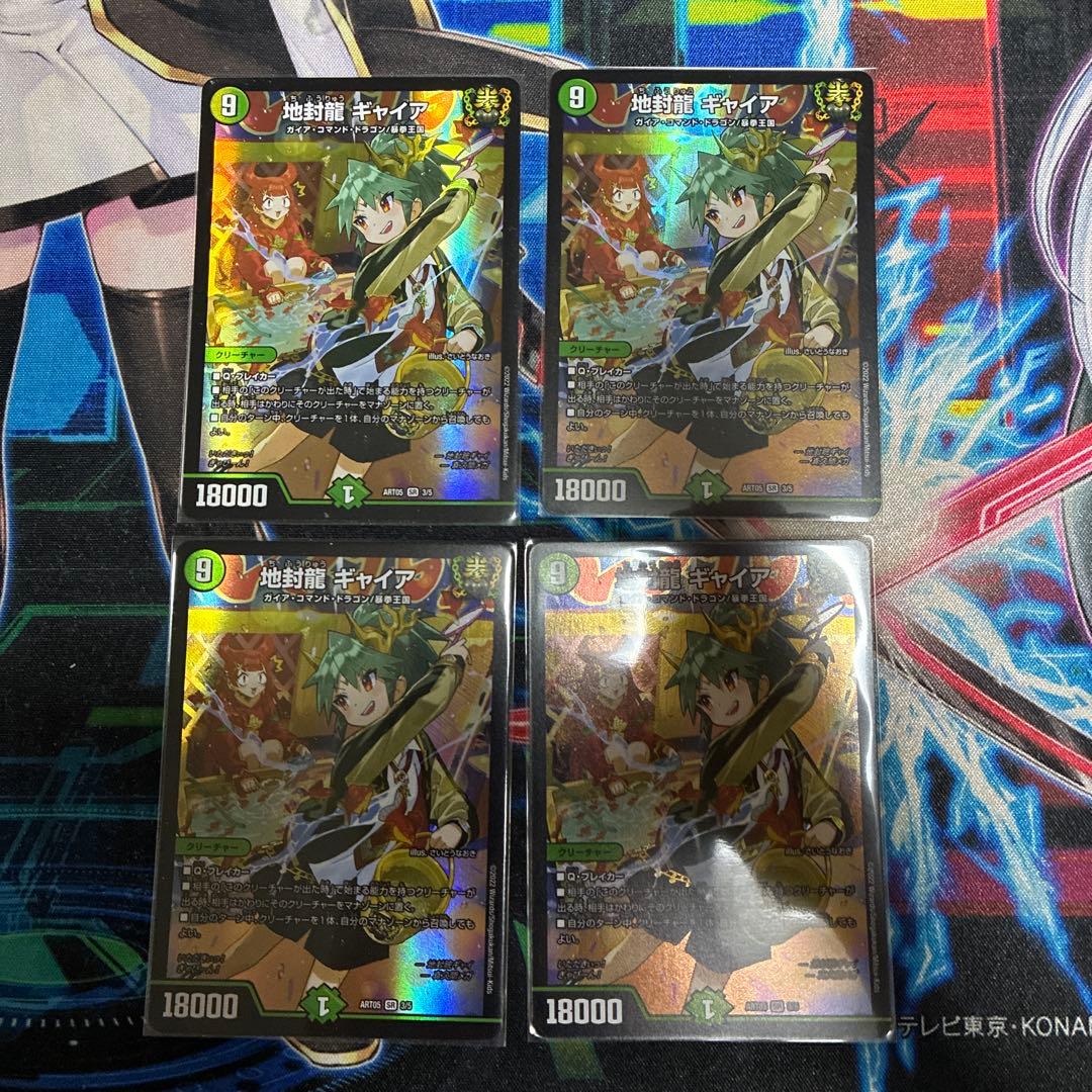 地封龍ギャイア　神アート　4枚