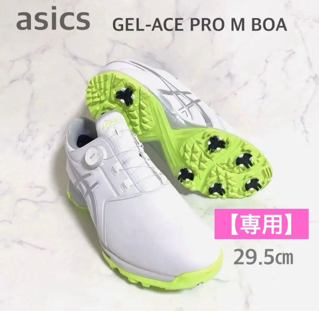 【ぽよよん】アシックス ゴルフ　GEL-ACE PRO M BOA
