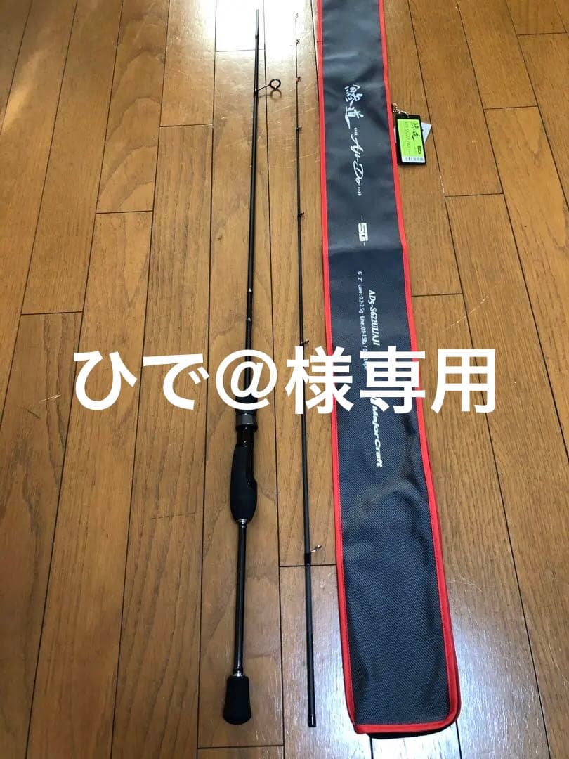 鯵道5G S622ulウルトラライト