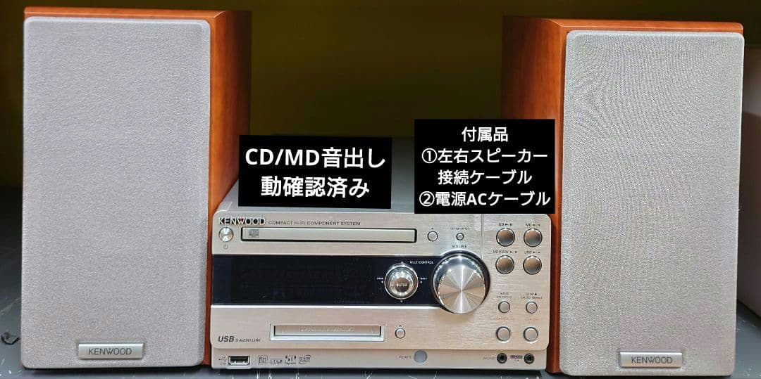 ★☆KENWOOD　 RD-UDA77 CD/MDシステムコンポ