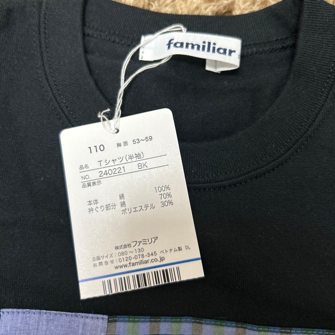 familiar Tシャツパンツセット 110 ファミリアチェック