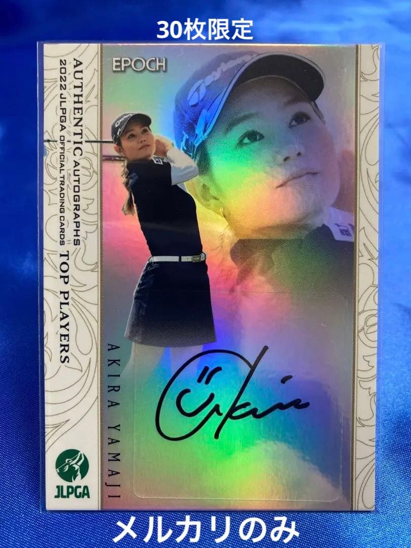 EPOCH 2022 JLPGA 山路晶　30枚限定直筆サインカード