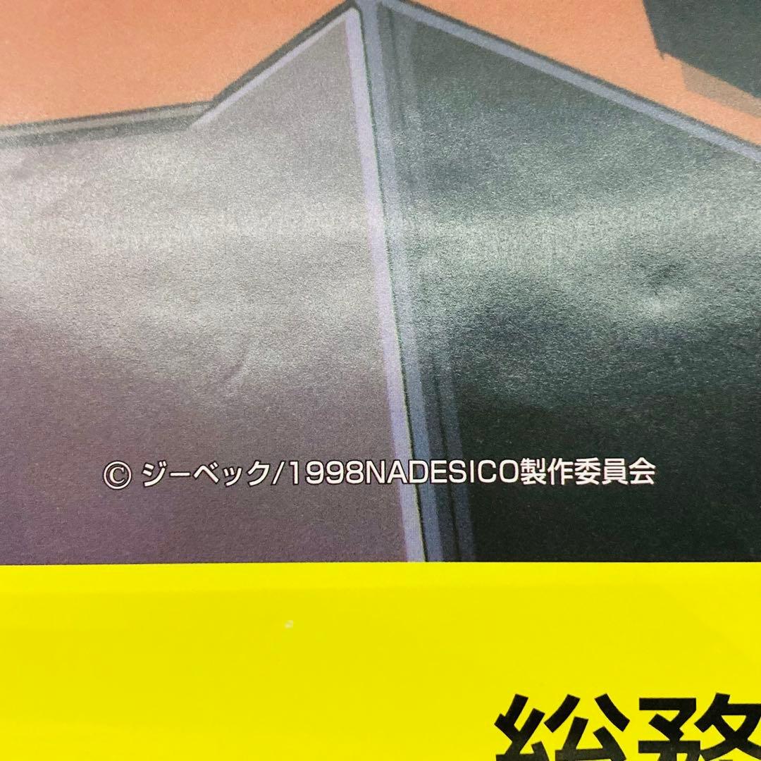 【非売品】劇場版 機動戦艦ナデシコ ホシノルリ　B3交通安全ポスター　た22