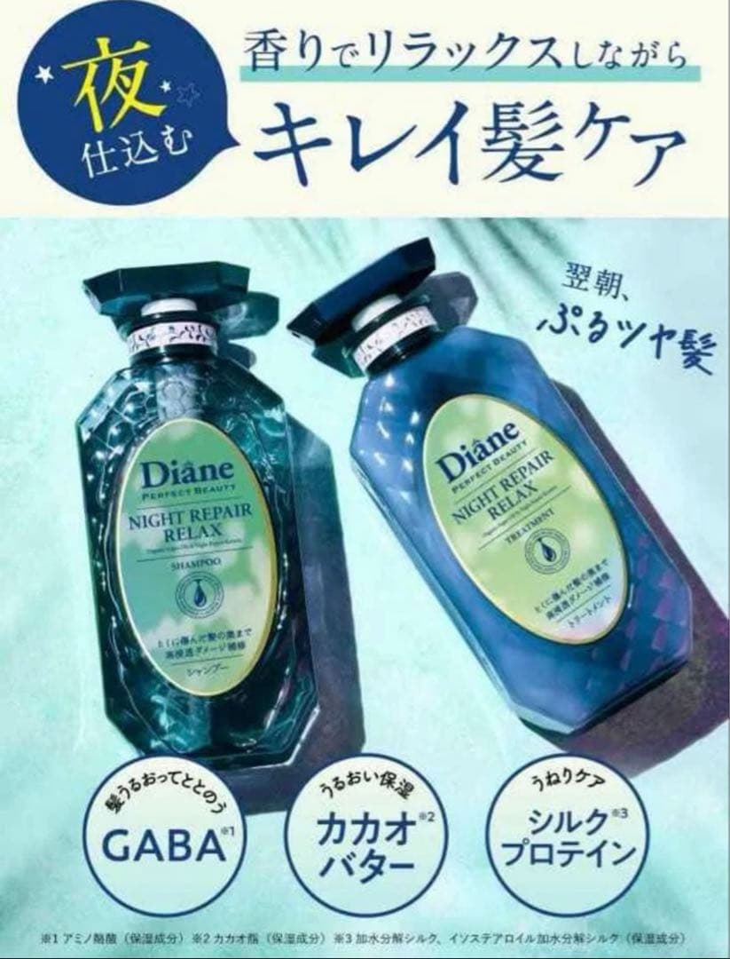 【ぶたポン】精油の香りDiane シャンプー5点＆トリートメント4点 詰替