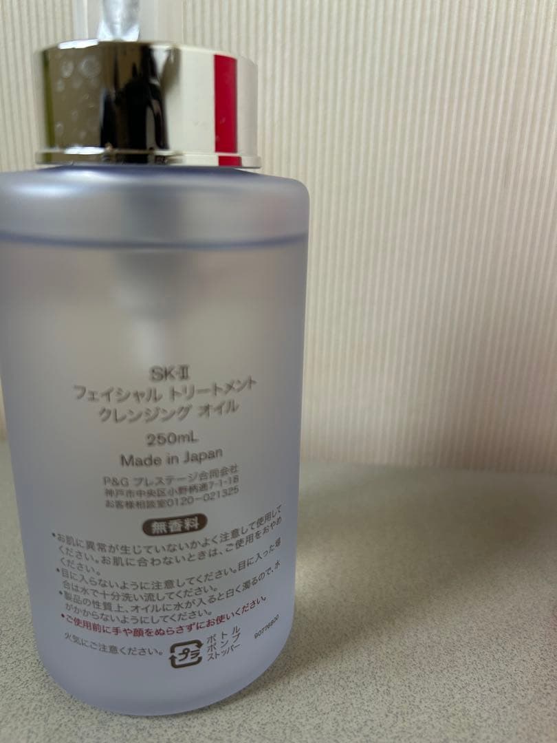 SK-II フェイシャル トリートメント クレンジングオイル 250ml