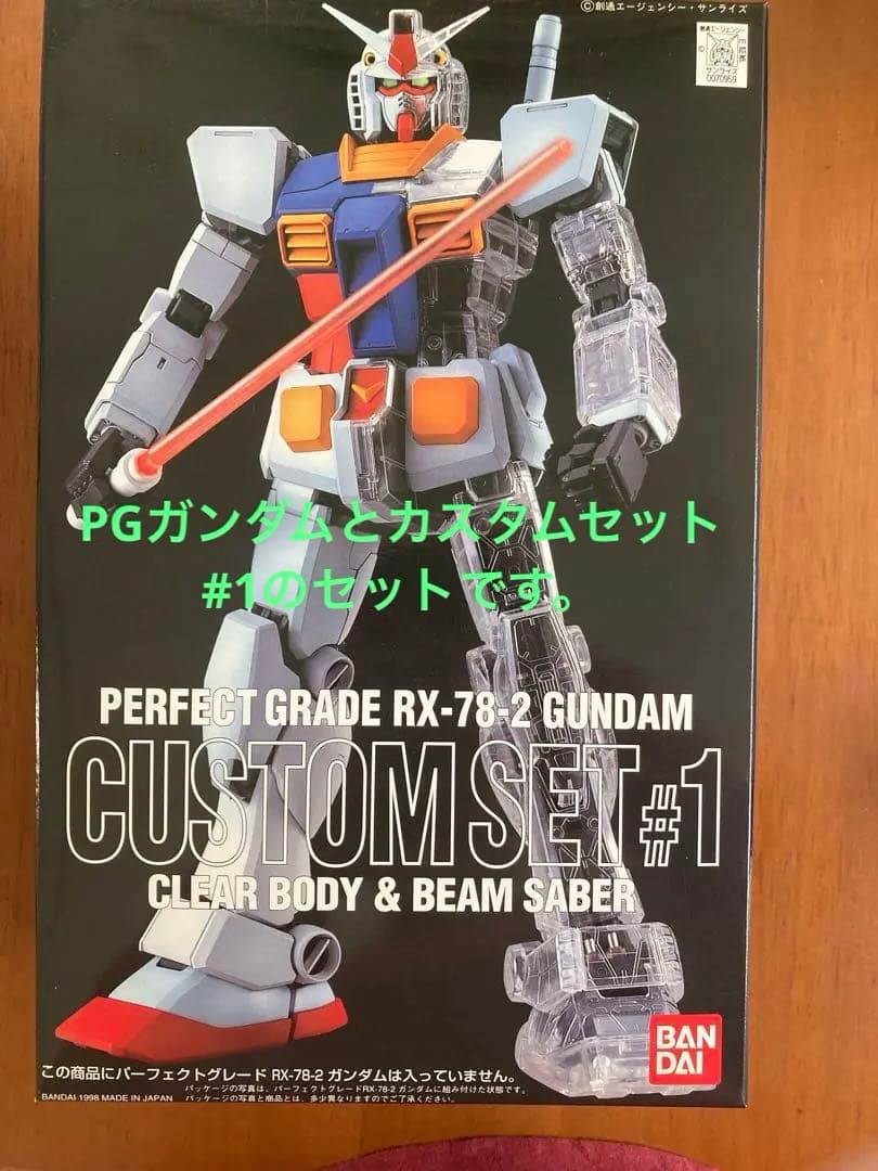 パーフェクトグレード RX-78-2 ガンダム & カスタムセット #1