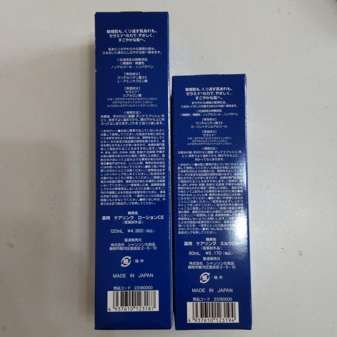 ケアリングローション　ミルク　おまけつき