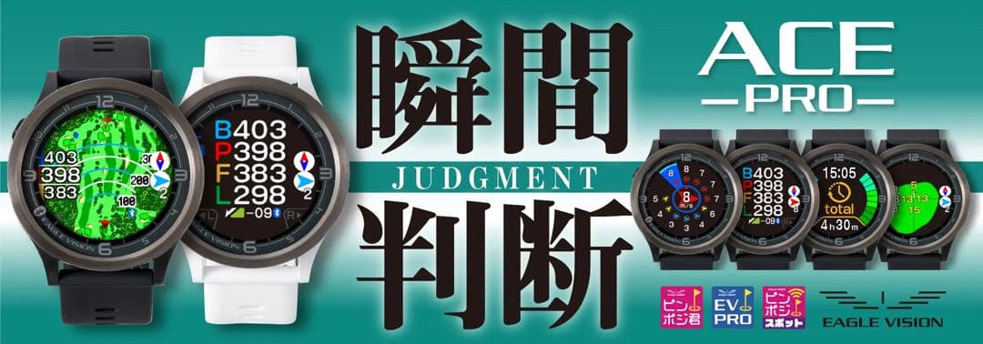イーグルビジョン　ACE PRO EV-337BK 朝日ゴルフ