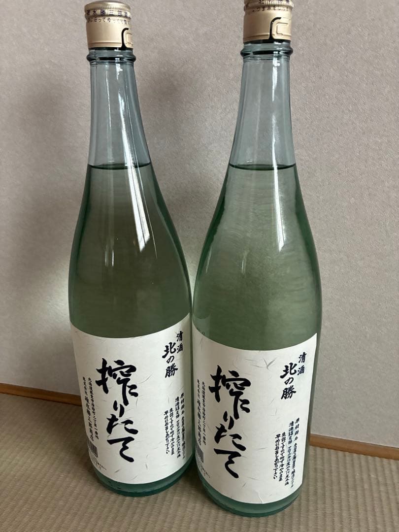 最新！希少！　北の勝　搾りたて　しぼりたて　2本セット