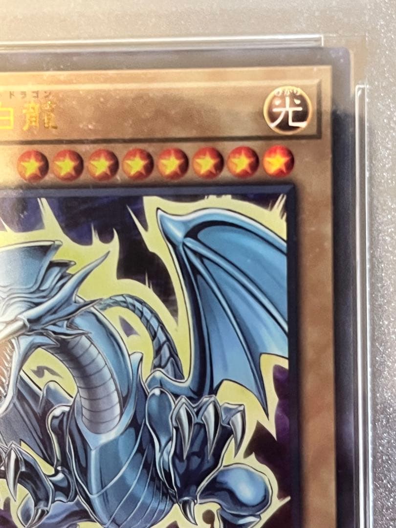 PSA10 青眼の白龍 遊戯王 ブルーアイズ HC01-JP001