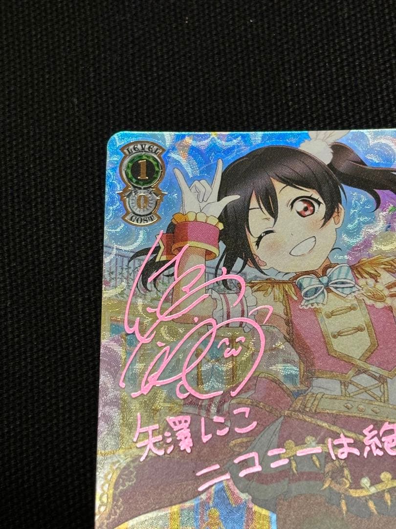 ヴァイス　心からのメッセージ　矢澤にこ　SSP サイン