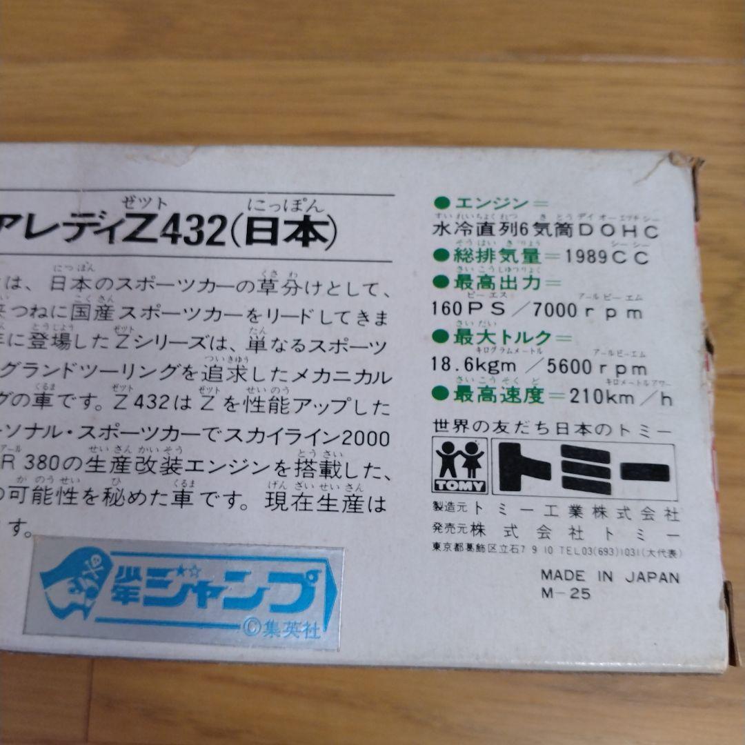 当時物サーキットの狼　旧トミー フェアレディZ　ランチャストラトス　日本製