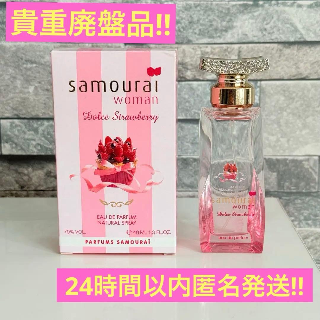 サムライウーマン ドルチェ ストロベリー 40ml 香水 廃盤