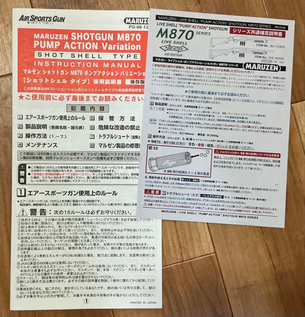 M870 エアガン ブラック ガスガン マルゼン