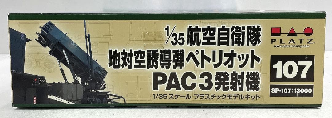 R8SC3【未組立】1/35 航空自衛隊 地対空誘導弾 ペトリオット PAC-3