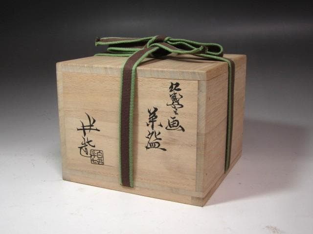 ★　白井半七　紅葉絵茶碗　裏千家　十五代　鵬雲斎の花押がございます★x599