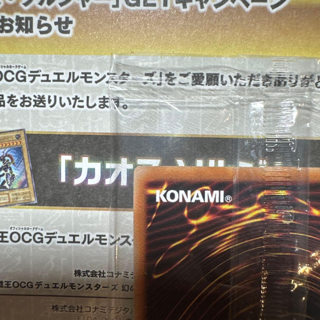 『最終値下げ』遊戯王　幻のカオスソルジャー　ウルトラ　当選品未開封