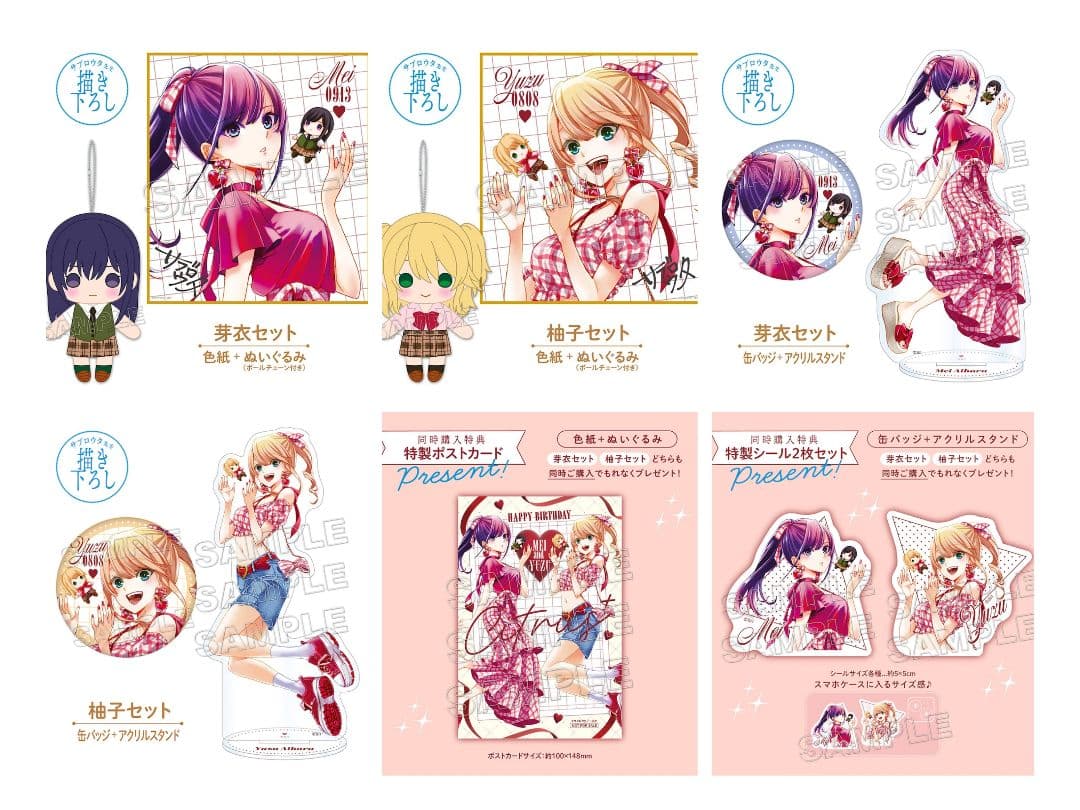 citrus ＋ 藍原芽衣 柚子 誕生日 セット ぬいぐるみ サブロウタ 百合