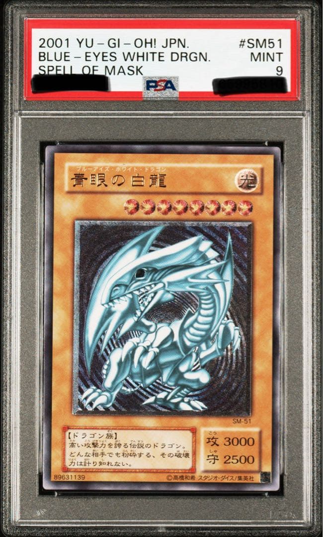 遊戯王　psa9 青眼の白龍　レリーフ