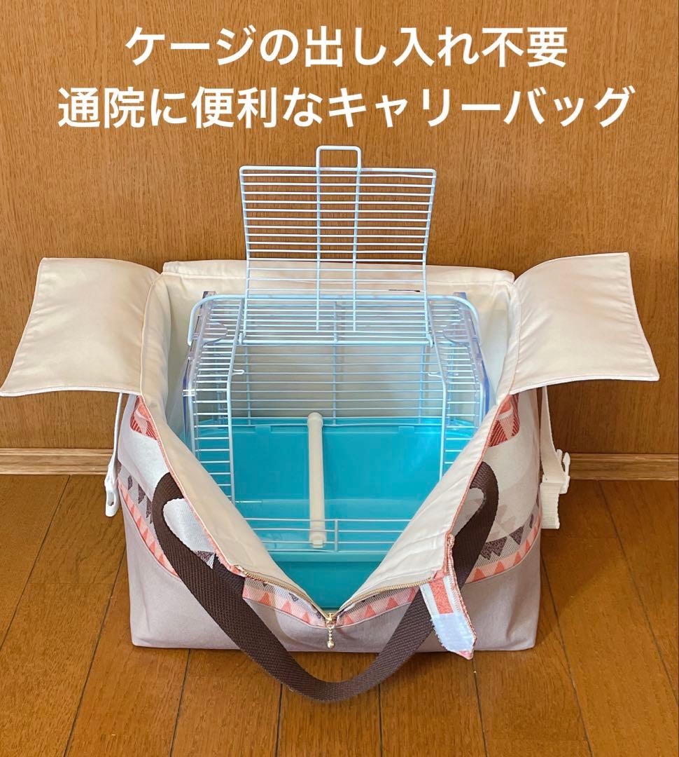 ケージの出し入れ不要　通院に便利なキャリーバッグ