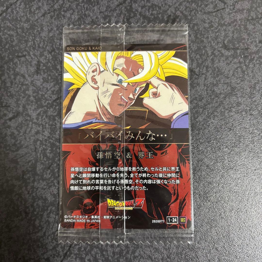 ドラゴンボール　イタジャガ　第１弾〜第8弾　フルコンプリートセット