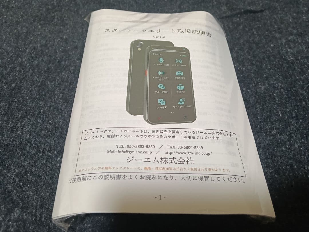 新品未使用未開封オフライン対応翻訳機！スタートークエリートAI Chat GPT