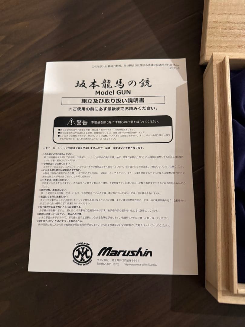 k103 マルシン　モデルガン 坂本龍馬の銃　　未発火　STGA