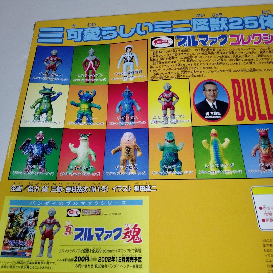 B-CLUB ウルトラマン ブルマァク コレクションボックス