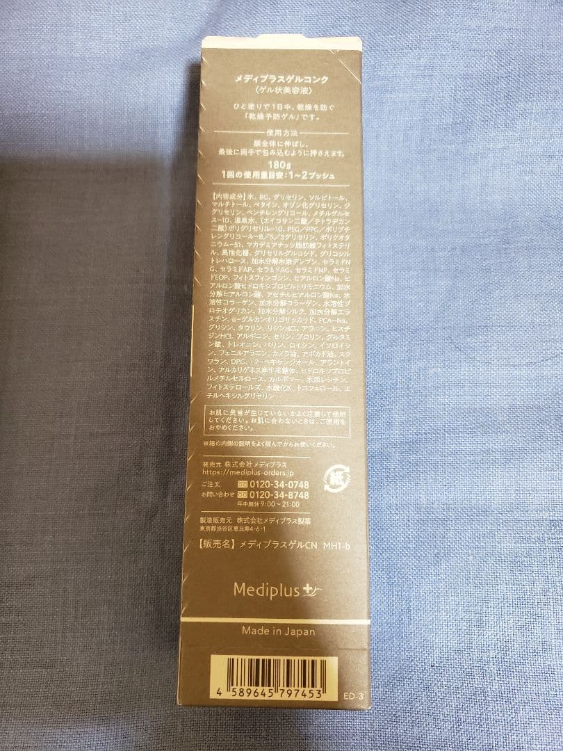 Mediplus-Gel Conc. 180g×２本セット売り 新品未開封