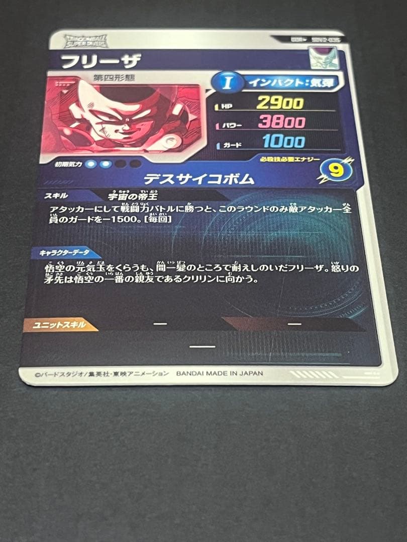 [美品] SDV2-035 フリーザ　GDRパラレル