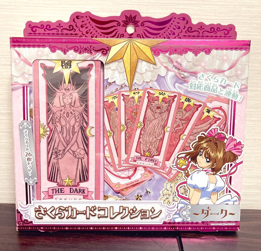 【新品未開封あり】カードキャプターさくら　星の杖　さくらカード　ナッシング　など