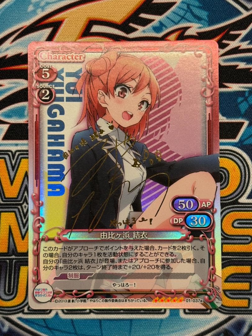 プレシャスメモリーズ 由比ヶ浜結衣 東山奈央 サイン