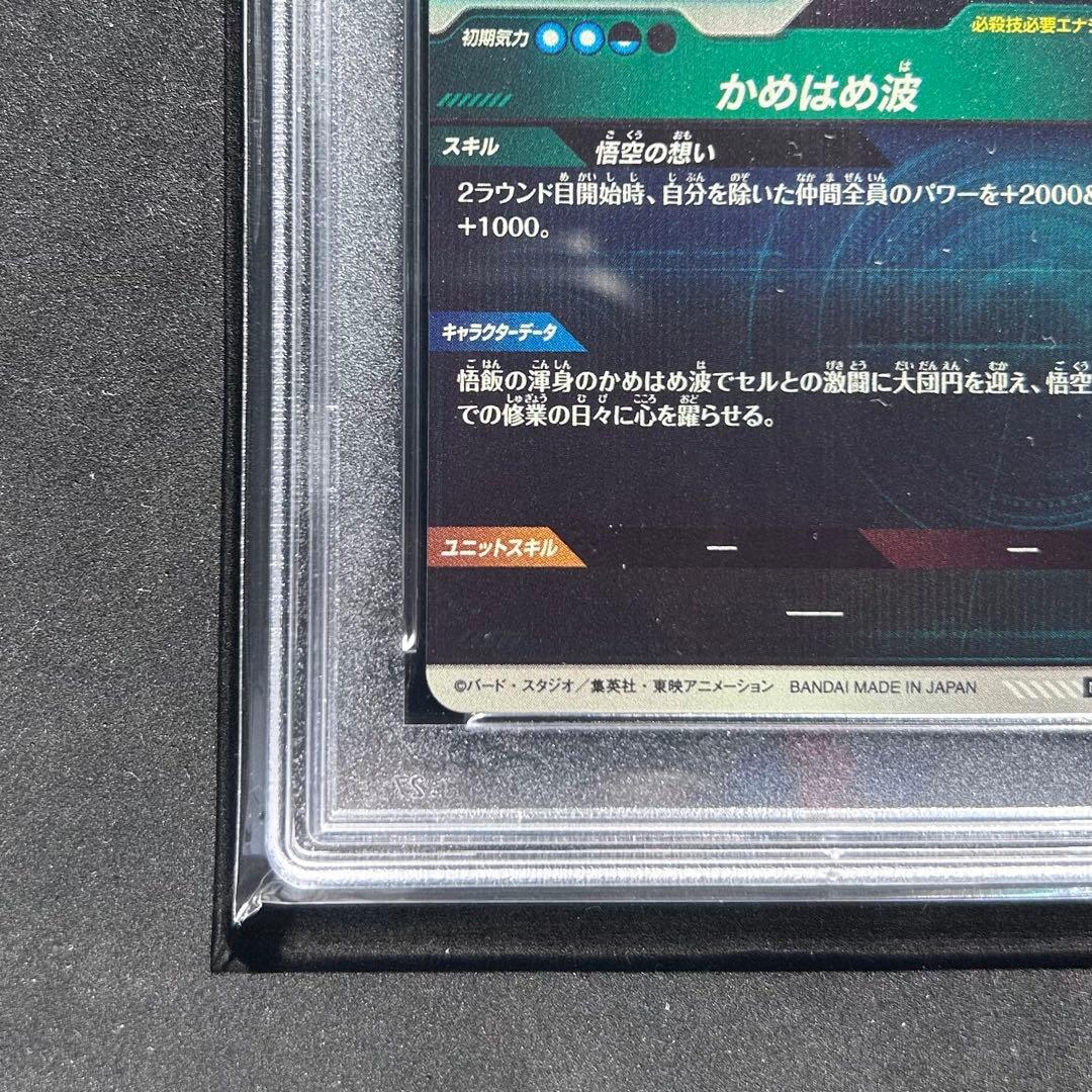 孫悟空 SDVP-020 悟空の想い ドラゴンボール ダイバーズ　PSA10